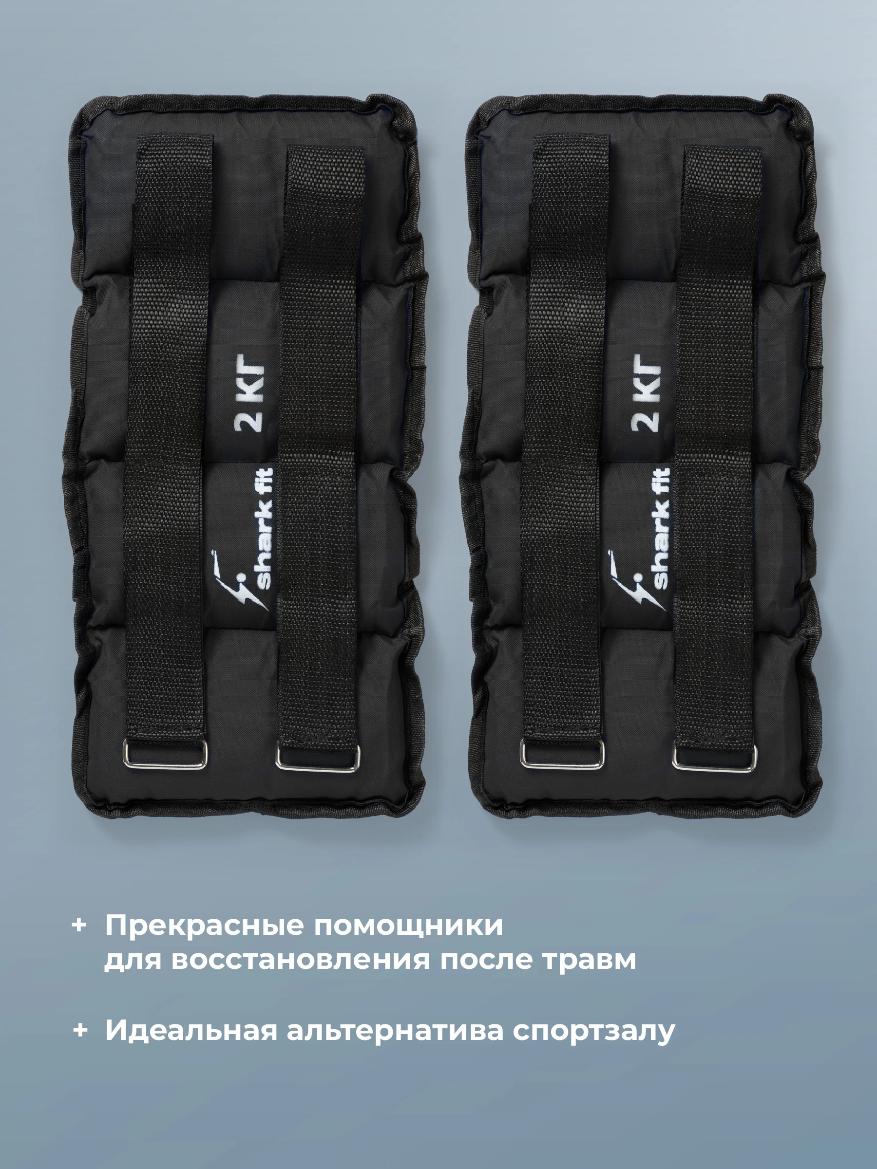 Черный утяжелители для ног и рук спортивные Shark Fit, грузы для фитнеса и спорта, 2 шт по 2 кг