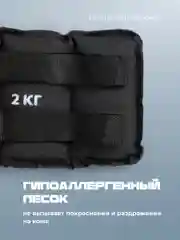 Черный утяжелители для ног и рук спортивные Shark Fit, грузы для фитнеса и спорта, 2 шт по 2 кг