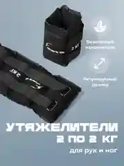 Утяжелители для ног и рук спортивные Shark Fit, грузы для фитнеса и спорта, 2 шт по 2 кг