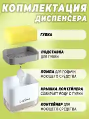 Белый диспенсер-дозатор для жидкого мыла и моющего средства для посуды, подставка для губки