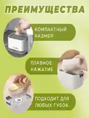 Белый диспенсер-дозатор для жидкого мыла и моющего средства для посуды, подставка для губки