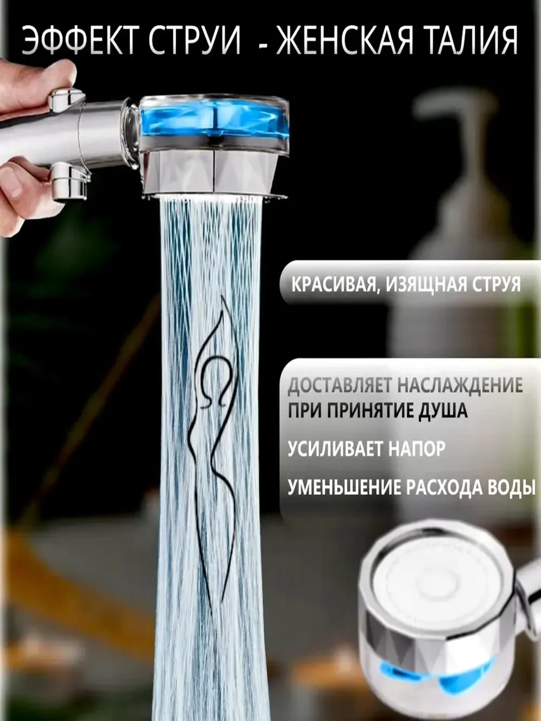 Голубой насадка для душа с пропеллером
