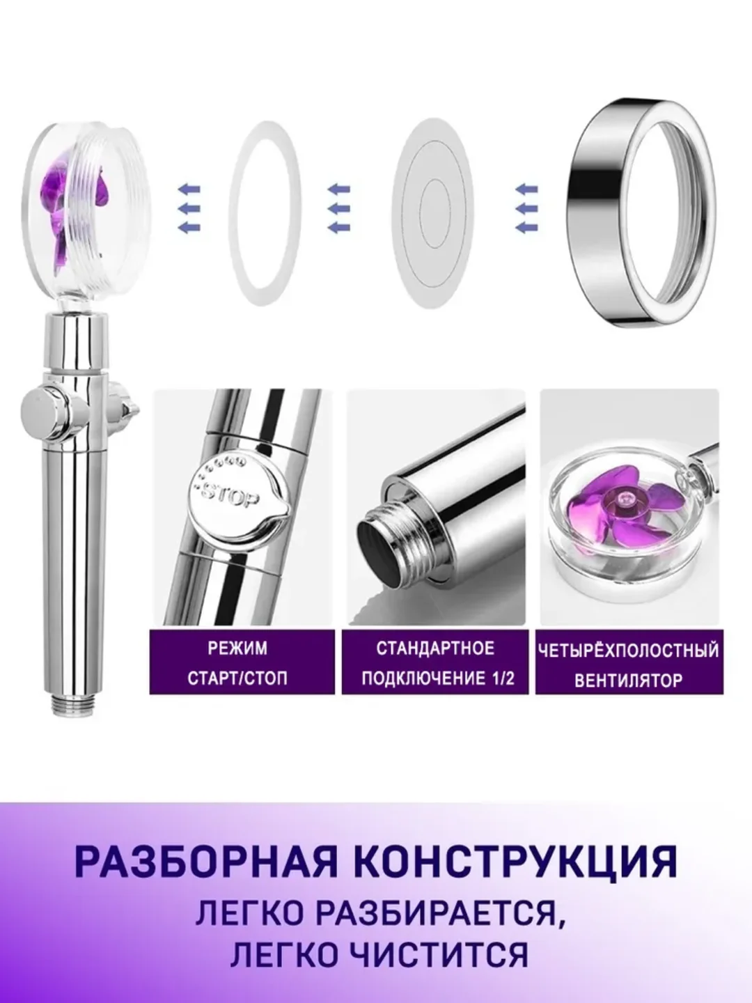 Фиолетовый насадка для душа с пропеллером