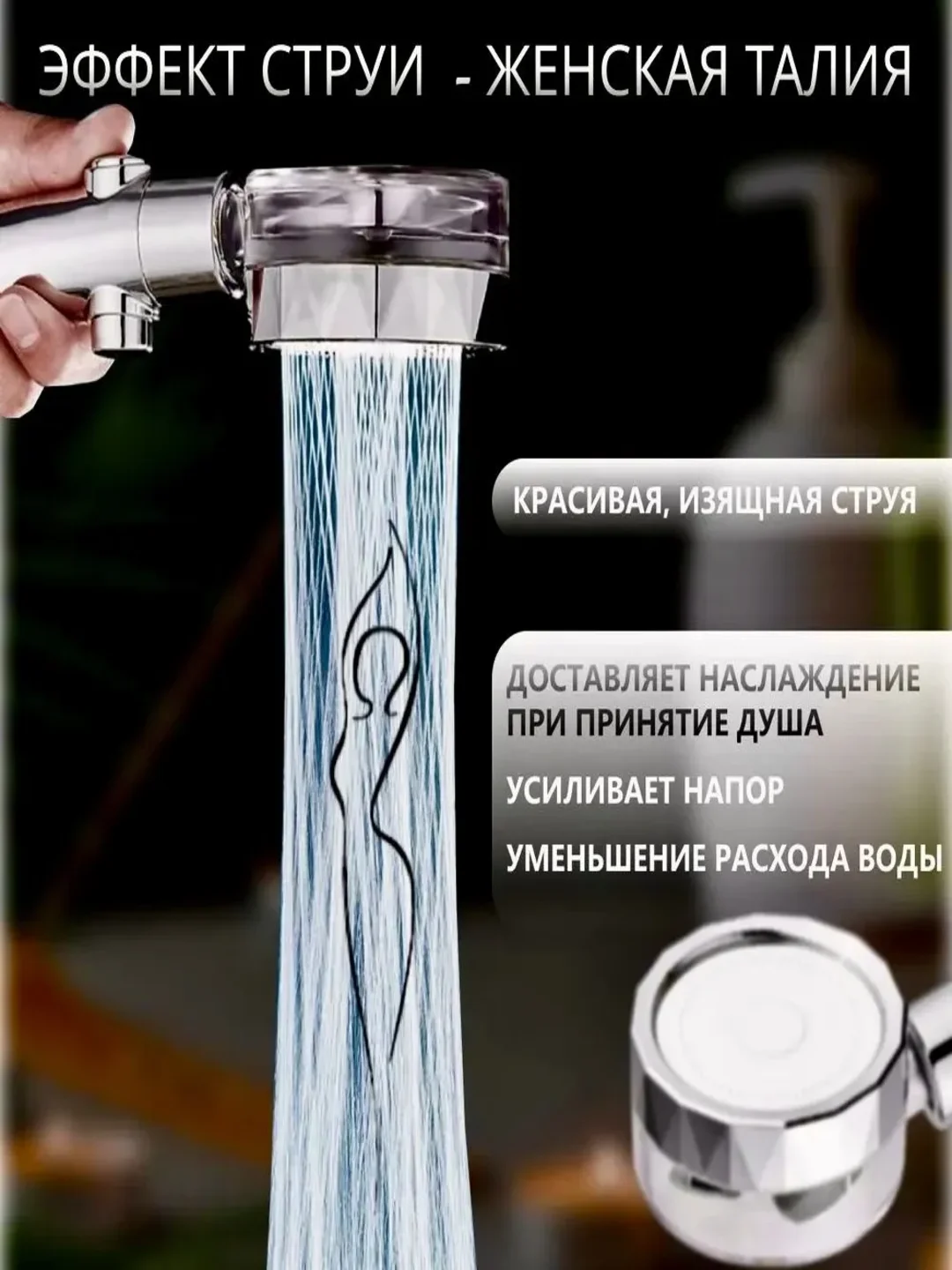 Красный насадка для душа с пропеллером