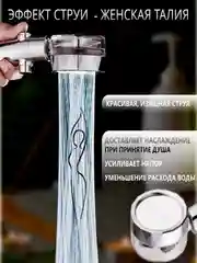 Красный насадка для душа с пропеллером