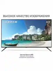 Телевизор Harper 43F750TS 43", черный, Vesa 200*200, гарантия 1 год