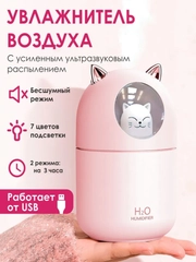 Увлажнитель воздуха, детский "Котик", с подсветкой, 300 мл, увлажнитель для детей