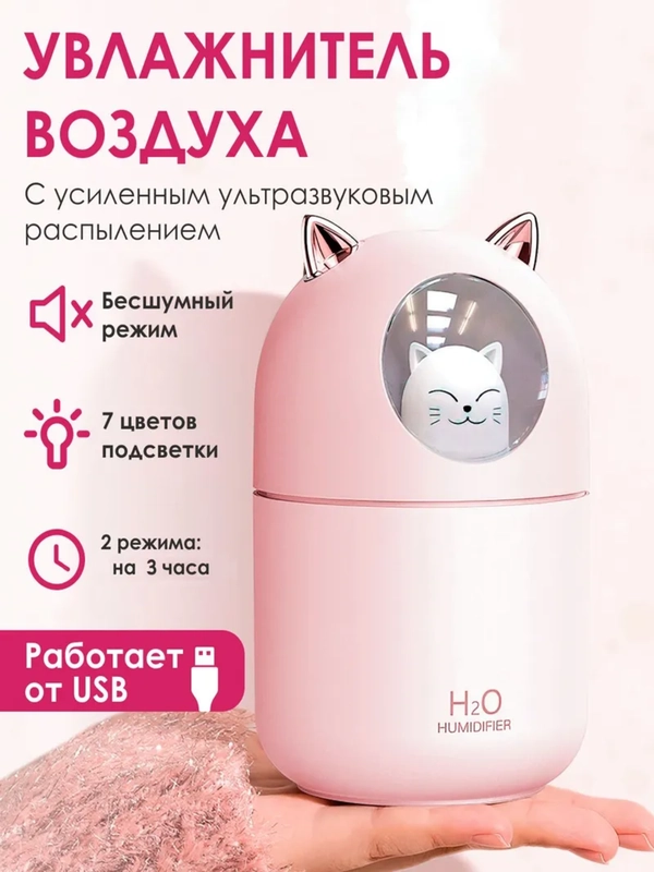 Увлажнитель воздуха, детский "Котик", с подсветкой, 300 мл, увлажнитель для детей