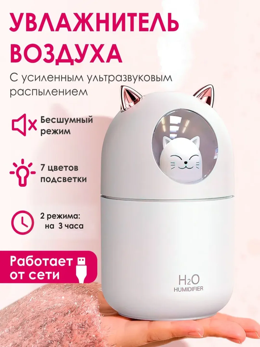 Белый увлажнитель воздуха, детский "Котик", с подсветкой, 300 мл, увлажнитель для детей