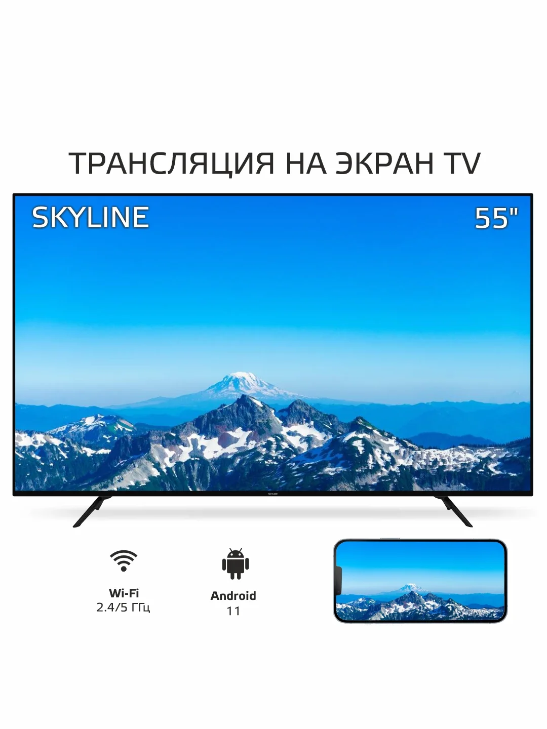 Телевизор Skyline 55U7510 HD, SMART TV, диагональ 55", VESA 200*200, Гарантийнтия 1 год