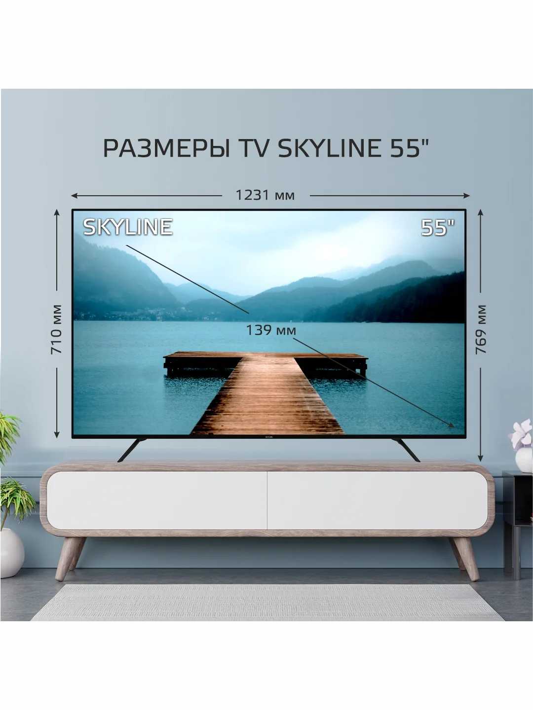 Телевизор Skyline 55U7510 HD, SMART TV, диагональ 55", VESA 200*200, Гарантийнтия 1 год