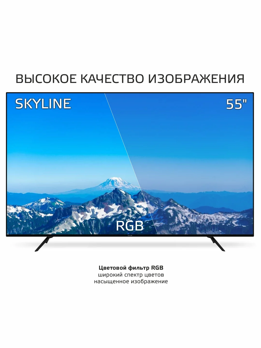 Телевизор Skyline 55U7510 HD, SMART TV, диагональ 55", VESA 200*200, Гарантийнтия 1 год