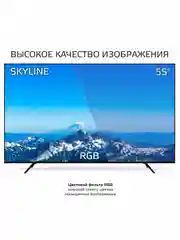 Телевизор Skyline 55U7510 HD, SMART TV, диагональ 55", VESA 200*200, Гарантийнтия 1 год