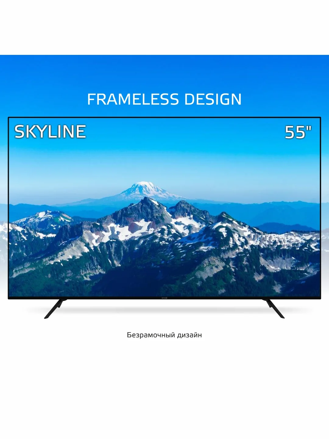 Телевизор Skyline 55U7510 HD, SMART TV, диагональ 55", VESA 200*200, Гарантийнтия 1 год