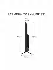 Телевизор Skyline 55U7510 HD, SMART TV, диагональ 55", VESA 200*200, Гарантийнтия 1 год