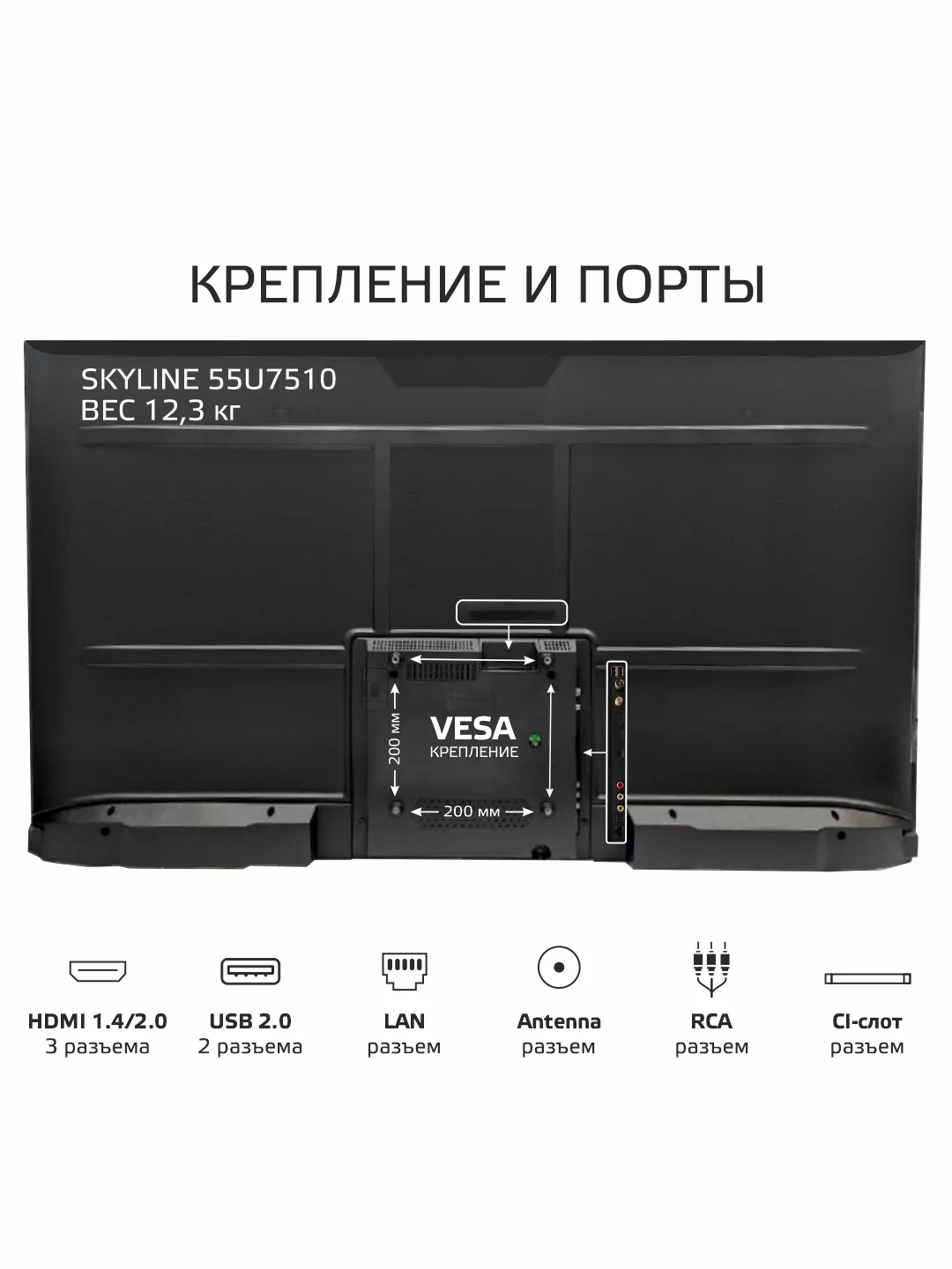 Телевизор Skyline 55U7510 HD, SMART TV, диагональ 55", VESA 200*200, Гарантийнтия 1 год