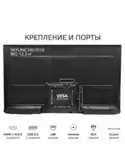Телевизор Skyline 55U7510 HD, SMART TV, диагональ 55", VESA 200*200, Гарантийнтия 1 год