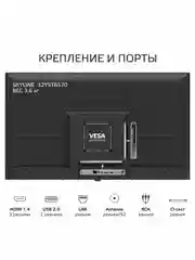 Телевизор Skyline 32YST6570, Vesa 200*100, HD Smart TV/Android 11, 32"