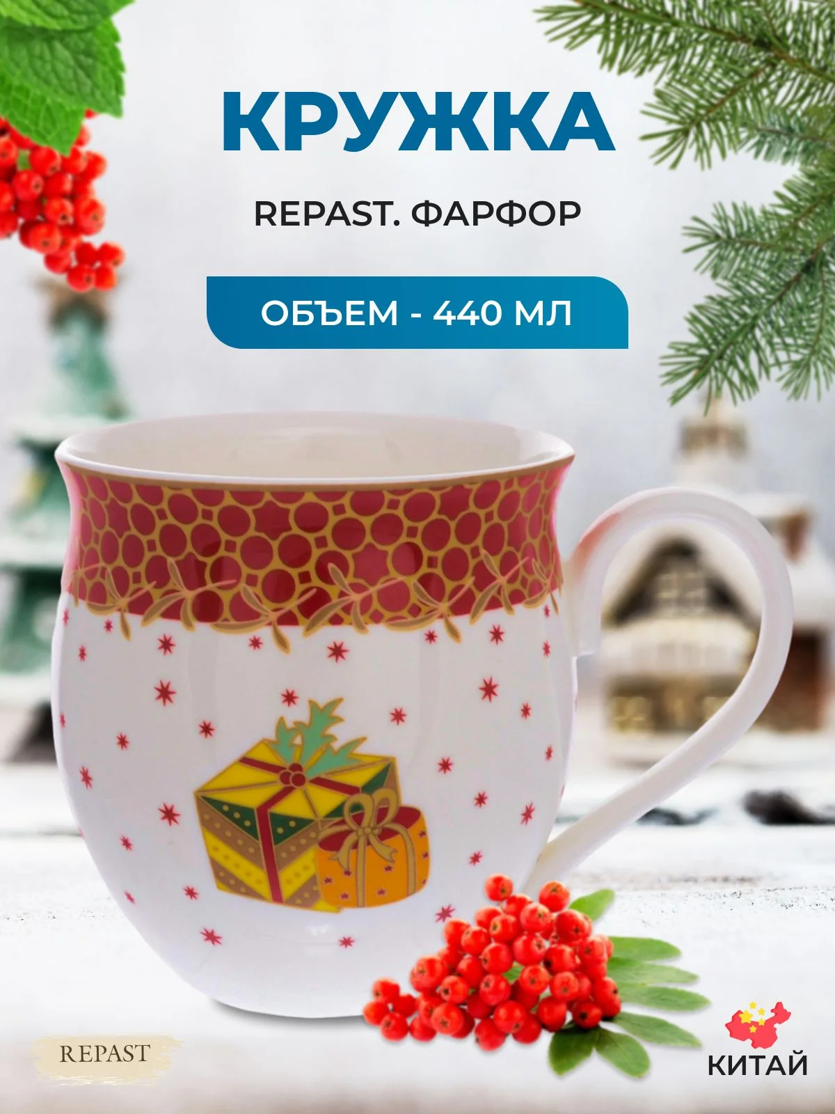 Разноцветный кружка Repast Christmas world Magic time 440 мл