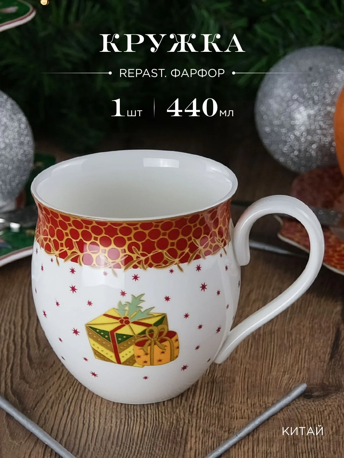Разноцветный кружка Repast Christmas world Magic time 440 мл
