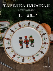 Тарелка Repast Christmas world Щелкунчик диаметр 26 см
