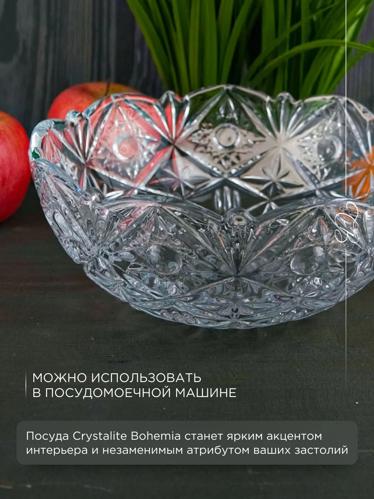 Прозрачный конфетница Crystalite Bohemia Miranda 22 см