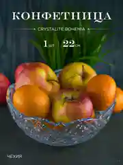 Прозрачный конфетница Crystalite Bohemia Miranda 22 см