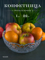 Конфетница Crystalite Bohemia Miranda 22 см