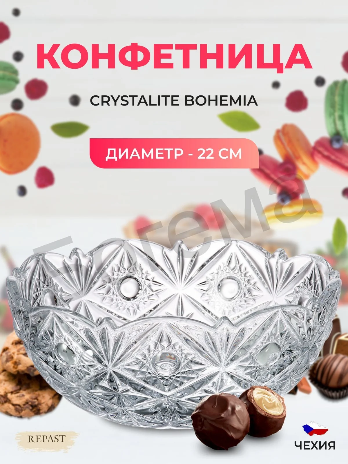 Прозрачный конфетница Crystalite Bohemia Miranda 22 см