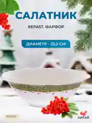 Разноцветный салатник Repast Christmas world Magic time диаметр 23,2 см