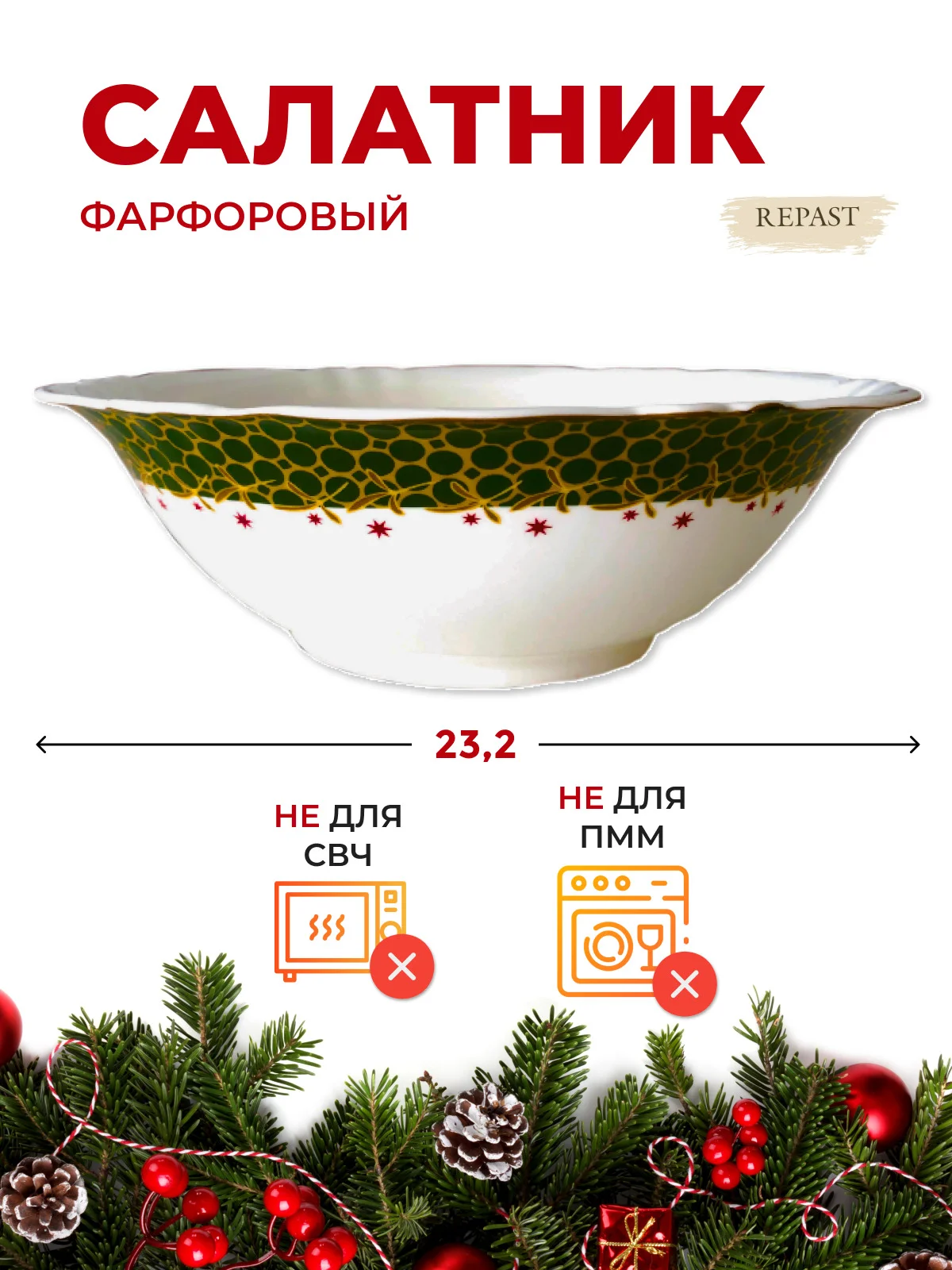 Разноцветный салатник Repast Christmas world Magic time диаметр 23,2 см