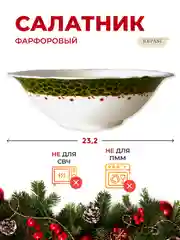 Разноцветный салатник Repast Christmas world Magic time диаметр 23,2 см