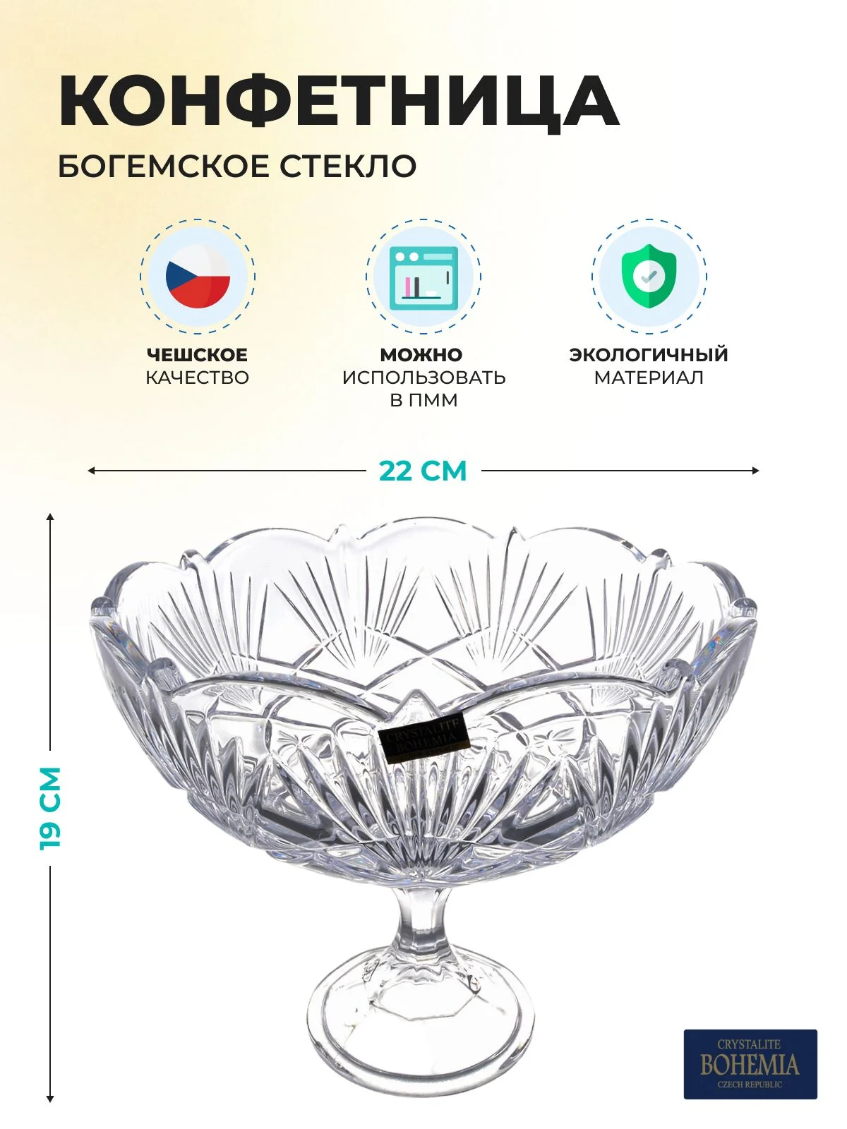 Прозрачный конфетница Crystalite Bohemia Lyra Nova 22 см