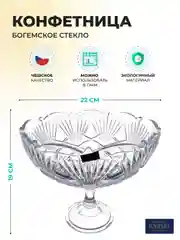 Прозрачный конфетница Crystalite Bohemia Lyra Nova 22 см
