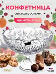 Прозрачный конфетница Crystalite Bohemia Lyra Nova 22 см