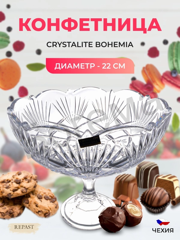 Конфетница Crystalite Bohemia Lyra Nova 22 см