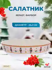 Разноцветный салатник Repast Christmas world Щелкунчик диаметр 23,4 см