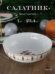 Разноцветный салатник Repast Christmas world Щелкунчик диаметр 23,4 см