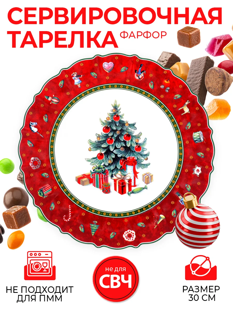 Разноцветный блюдо круглое Repast Christmas world Bordo диаметр 30 см
