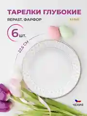 Белый набор глубоких тарелок 22.5 см Repast 6 шт