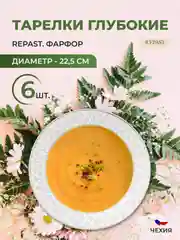 Белый набор глубоких тарелок 22.5 см Repast 6 шт