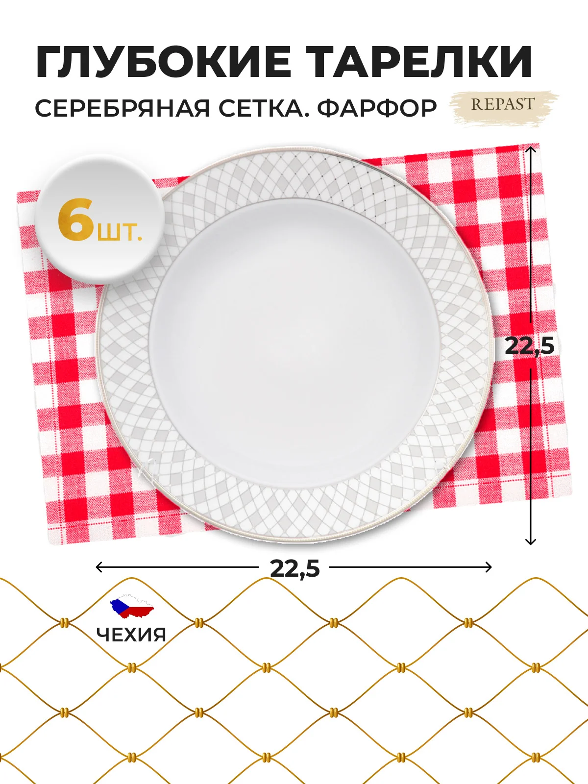 Белый набор глубоких тарелок 22.5 см Repast 6 шт