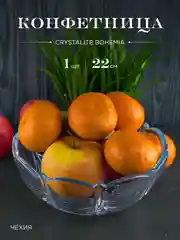 Прозрачный конфетница Crystalite Bohemia Orion 22 см