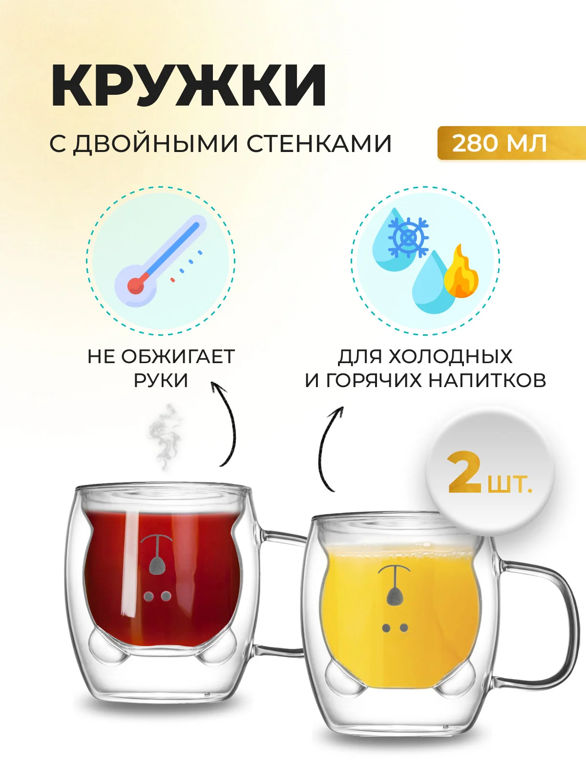 Прозрачный набор кружек с двойным стеклом Repast Animals 280 мл (2 шт)