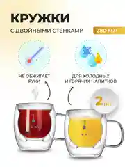 Прозрачный набор кружек с двойным стеклом Repast Animals 280 мл (2 шт)
