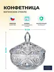 Прозрачный конфетница с крышкой Crystalite Bohemia Miranda 15 см