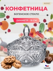 Конфетница с крышкой Crystalite Bohemia Miranda 15 см