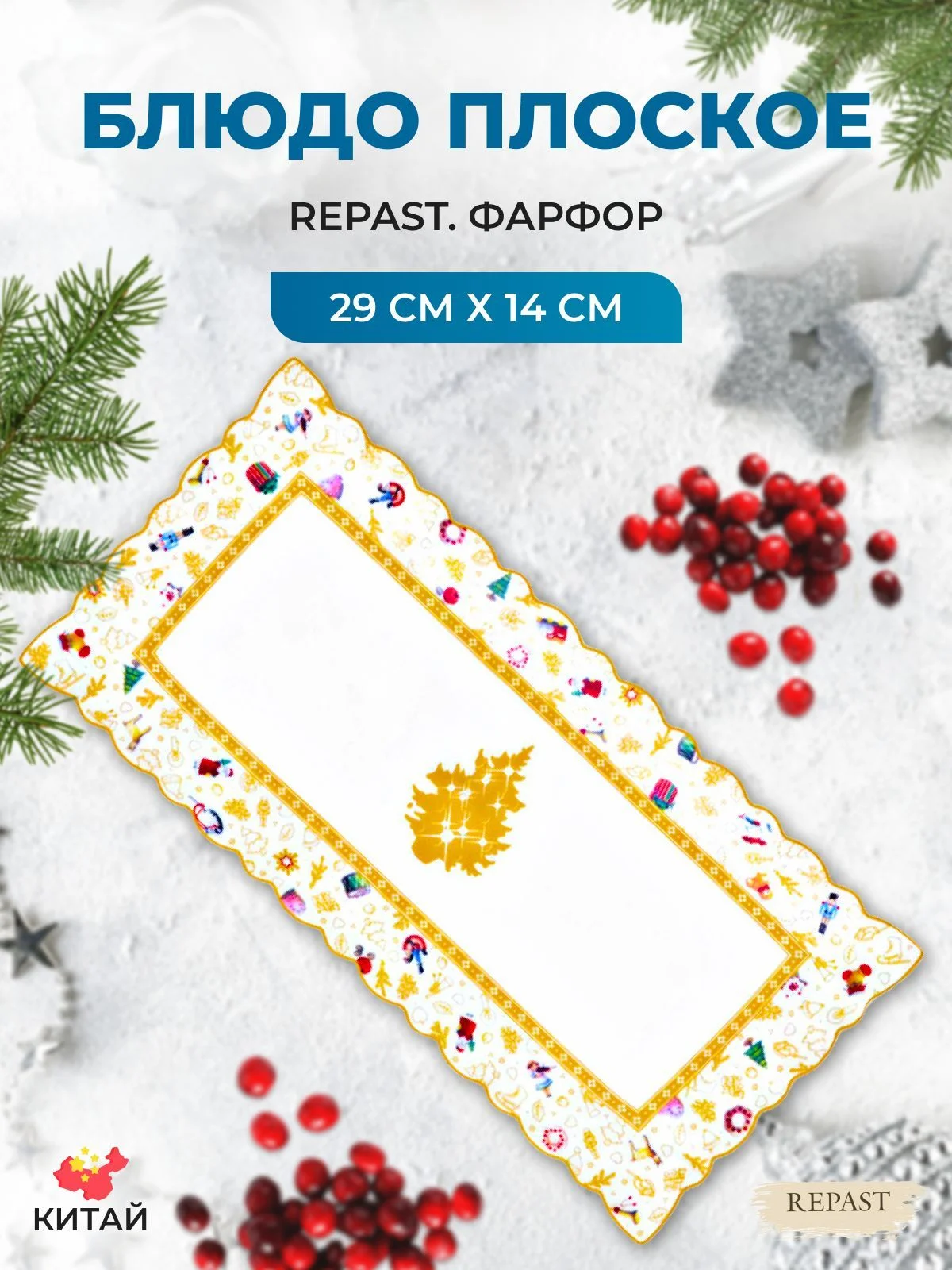 Разноцветный блюдо прямоугольное Repast Christmas world Toys yellow диаметр 29*14 см
