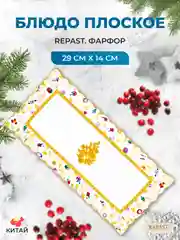 Разноцветный блюдо прямоугольное Repast Christmas world Toys yellow диаметр 29*14 см