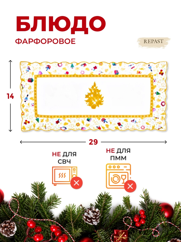 Блюдо прямоугольное Repast Christmas world Toys yellow диаметр 29*14 см